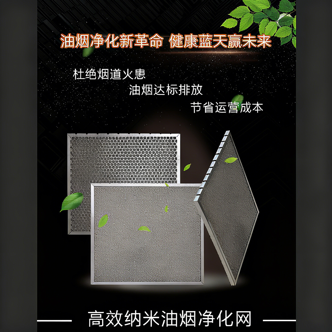 山海关高效纳米油烟净化网